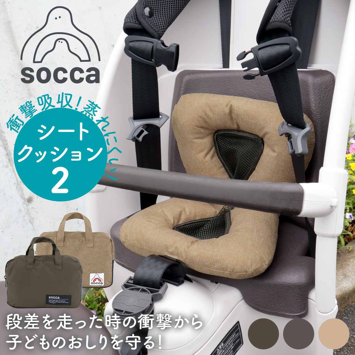 socca｜ソッカ – 大久保製作所