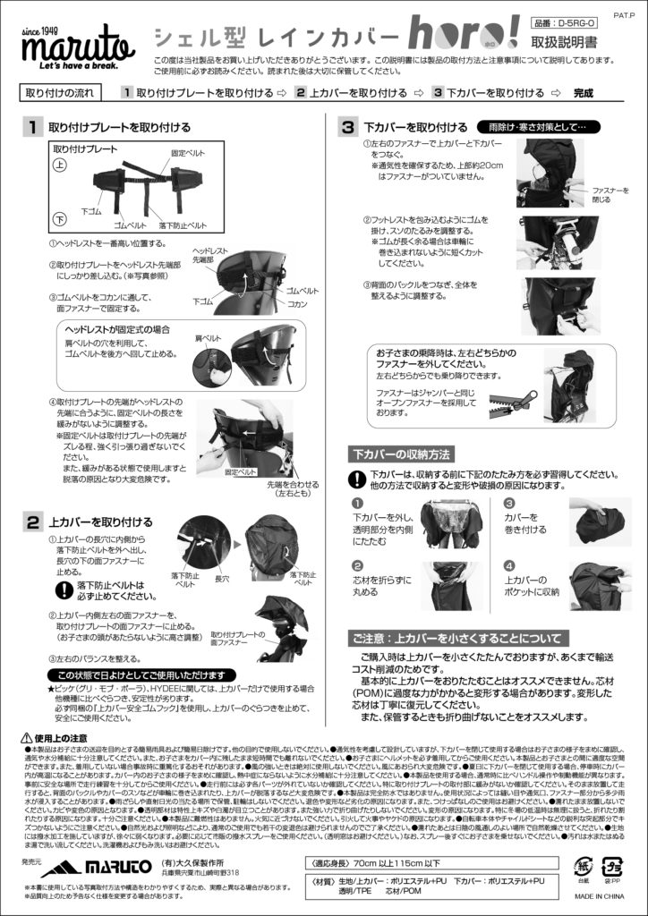 Gシリーズ】シェル型レインカバー horo! D-5RG-O – 大久保製作所