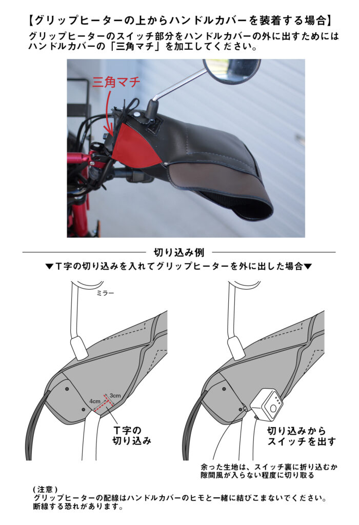 クロスカブ＆ハンターカブ用ハンドルカバー グリップヒーター