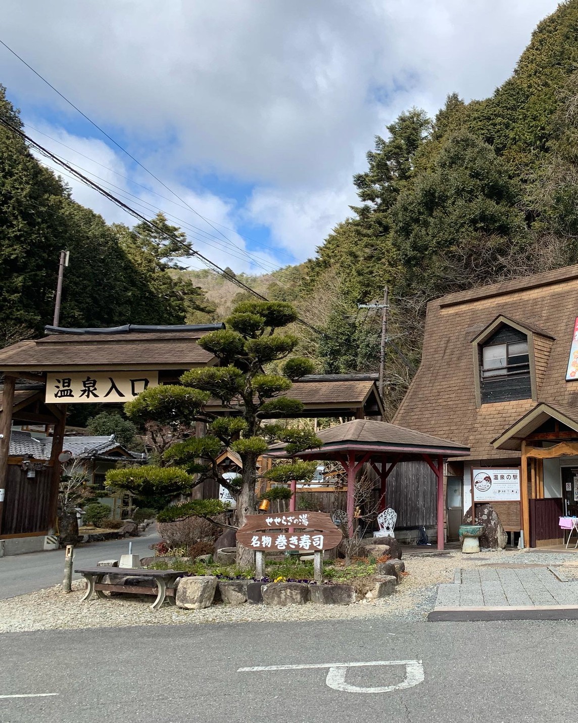 せせらぎの湯