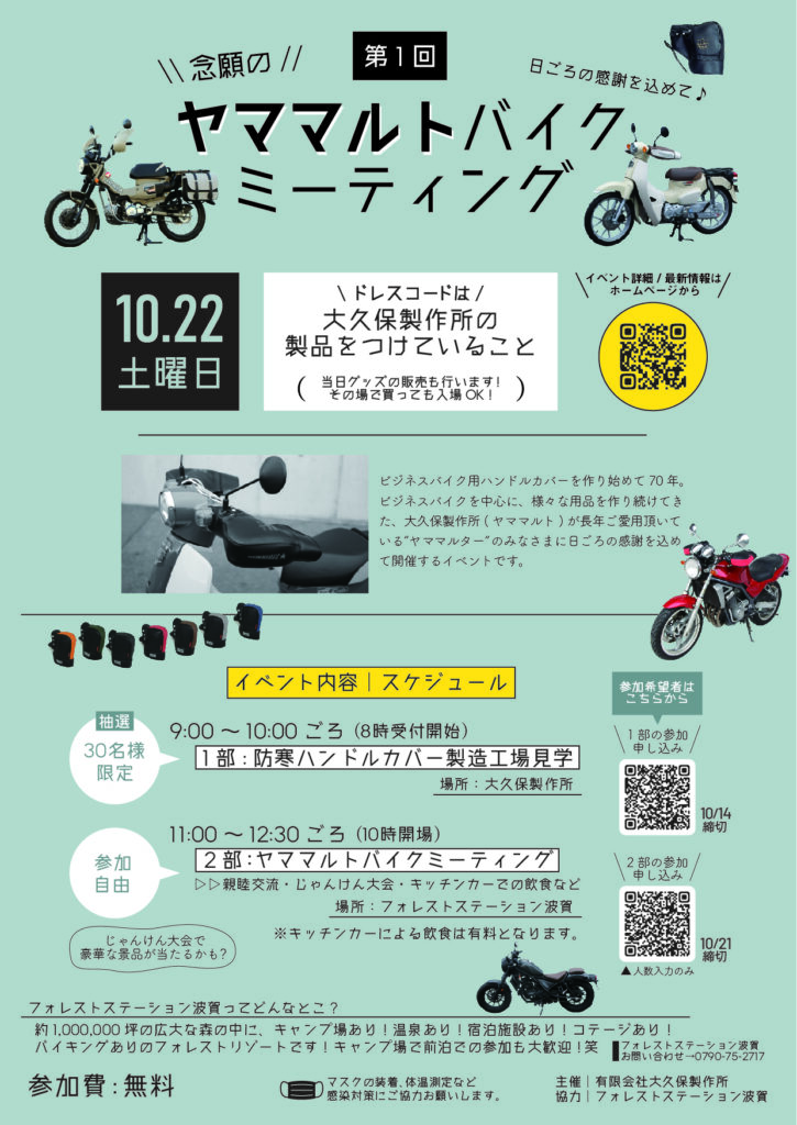 ヤママルトバイクミーティング