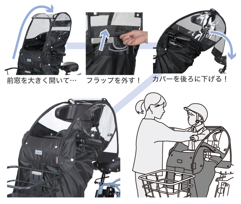 Bスタイル】あと付けフロントチャイルドシート用レインカバー D-5FA 