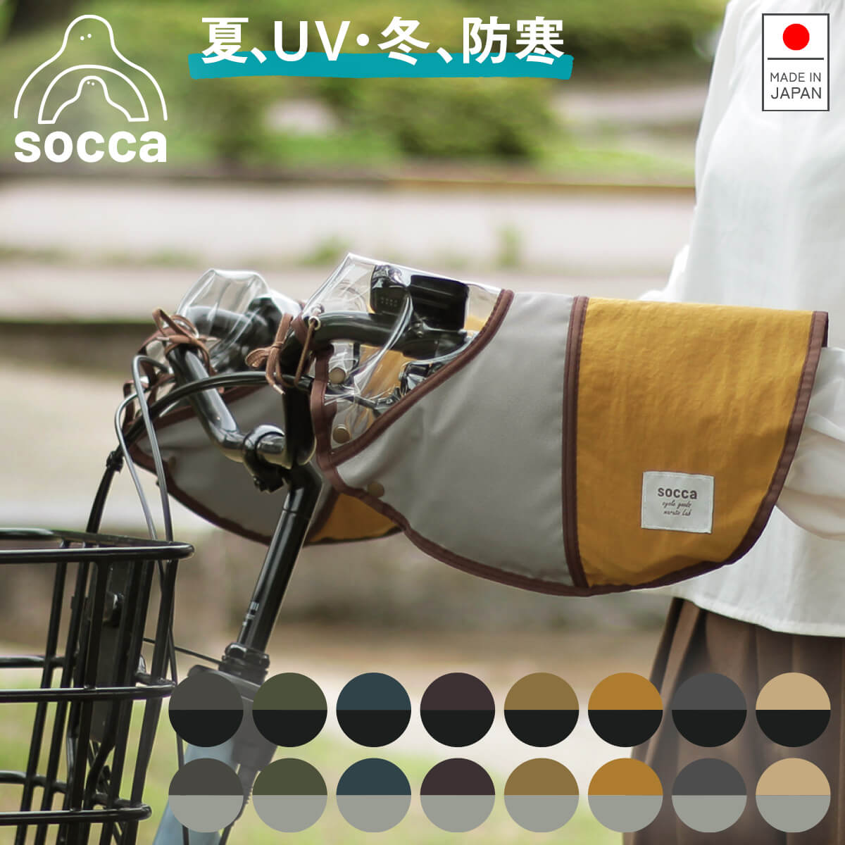 公式ショップ限定｜バイカラーハンドルカバー｜HC-SA709 – 大久保製作所
