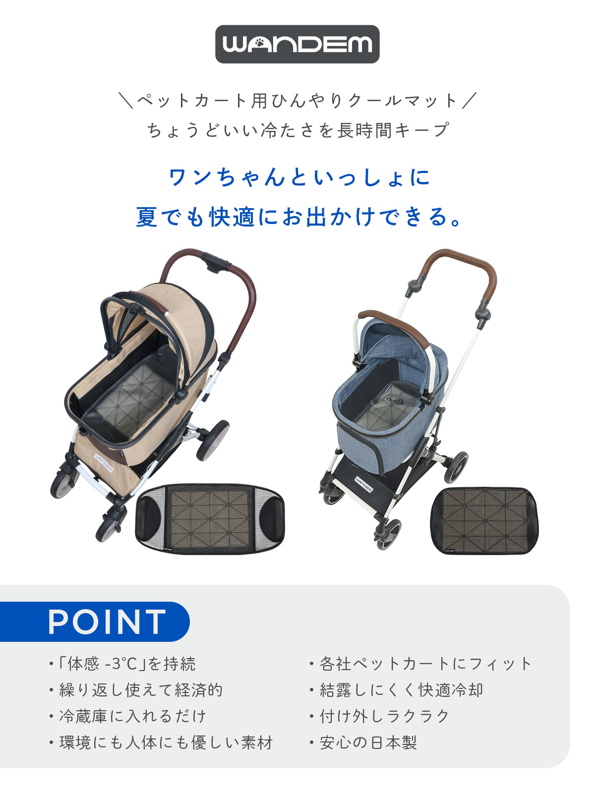 ワンデム SUO×WANDEMペットカート用ひんやりクールマット PTC-CM01