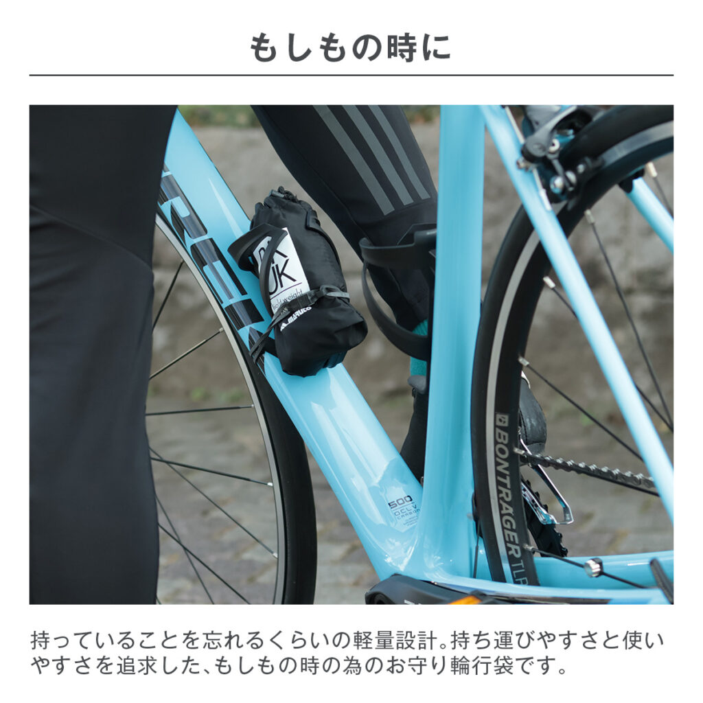 ウルトラ軽い輪行袋 RK-UK – 大久保製作所